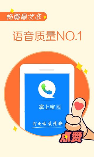 掌上宝免费电话截图4