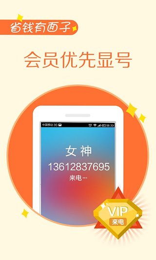 掌上宝免费电话截图5