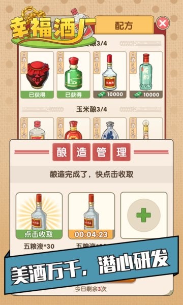 正版幸福酒厂游戏最新版截图2