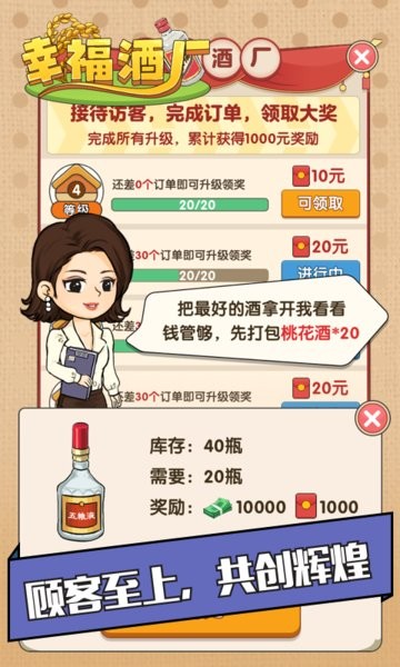 正版幸福酒厂游戏最新版截图4