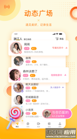 对爱相亲app截图3
