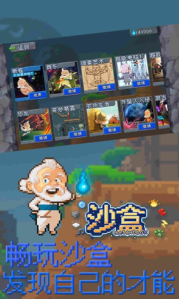 上帝沙盒模拟器最新版最新版截图4