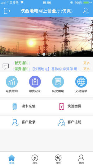 陕西地电缴费app最新版截图3
