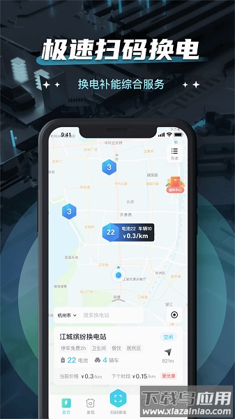 易易换电app下载