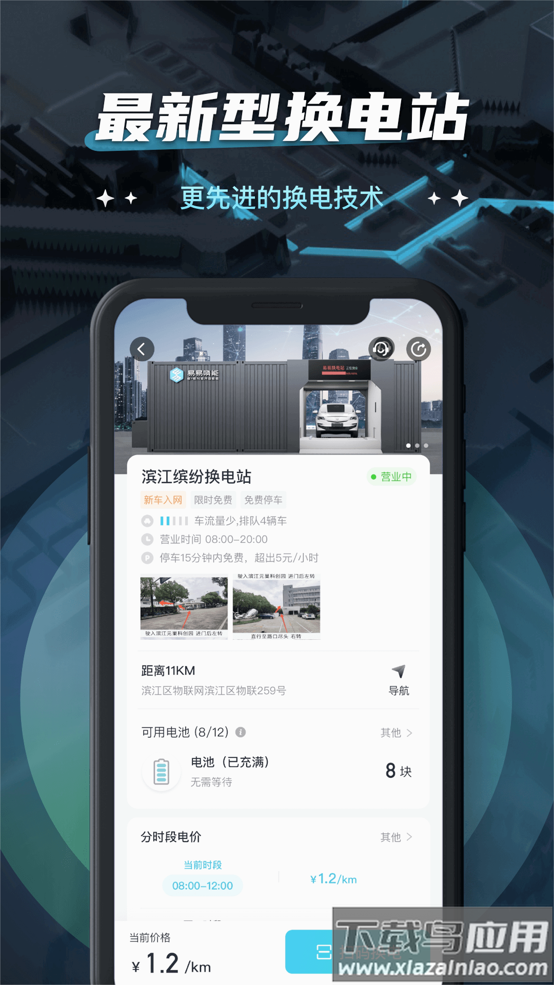 易易换电app下载截图2