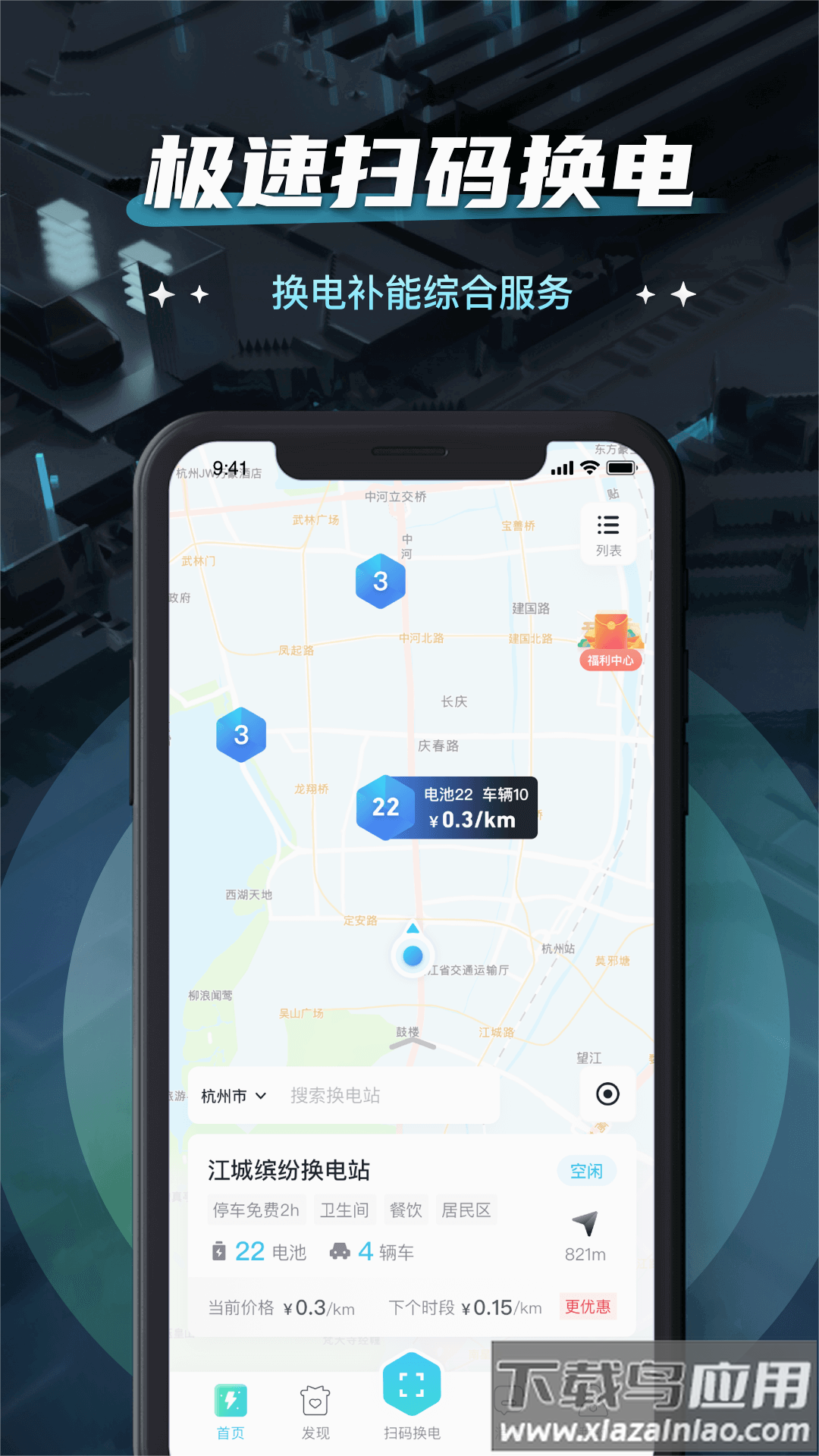 易易换电app下载截图3