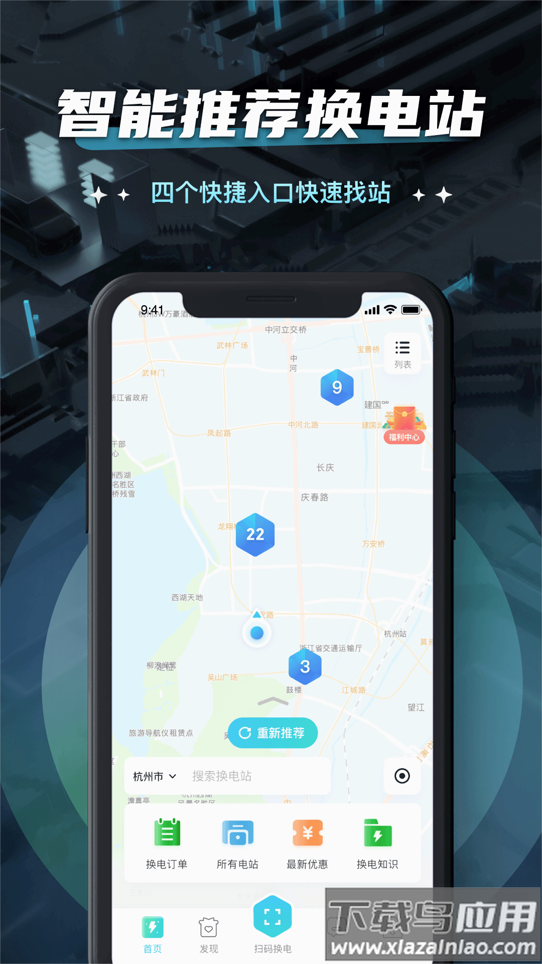 易易换电app下载截图4