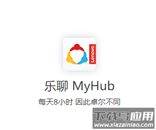 乐聊MyHub app