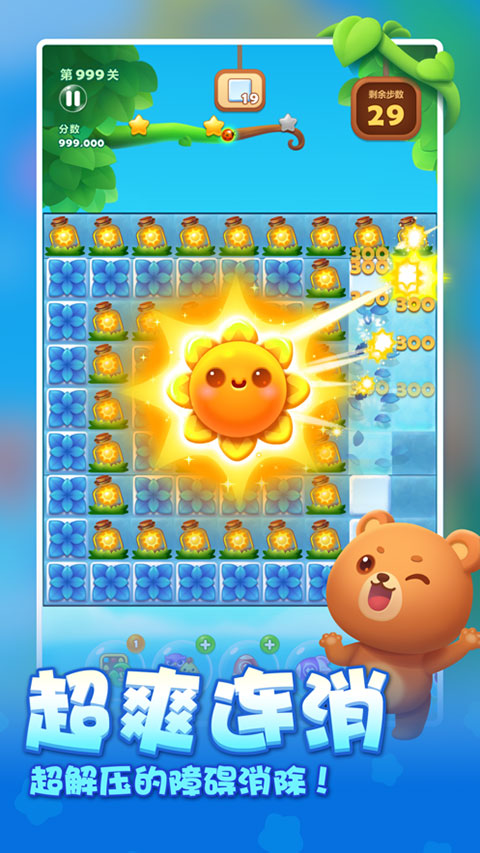 开心消消乐赚钱红包版截图4