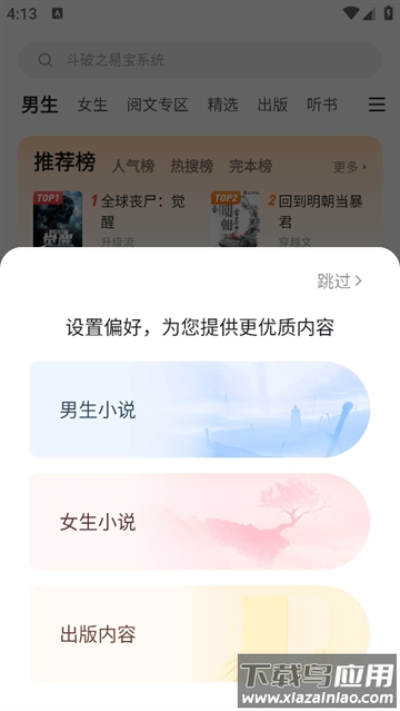 多看阅读app