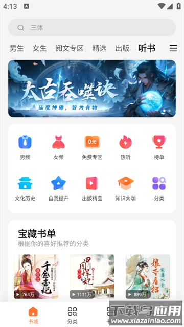 多看阅读app