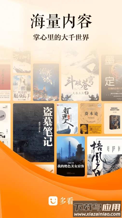 多看阅读app截图1