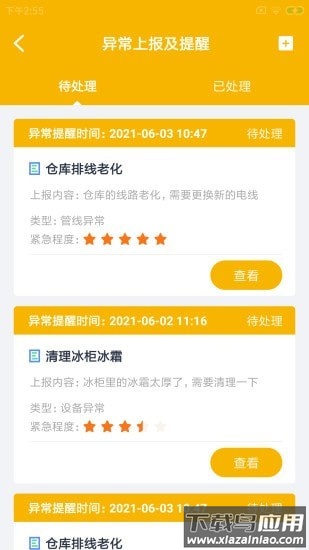 雪妞Go快达app截图