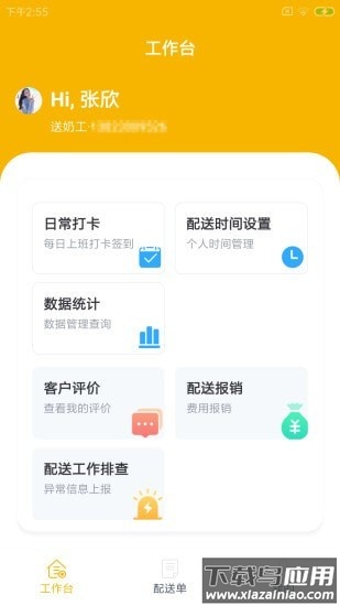 雪妞Go快达app截图