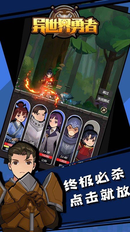 异世界勇者游戏最新版截图1