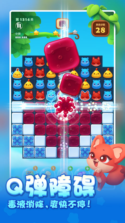 开心消消乐手游截图2