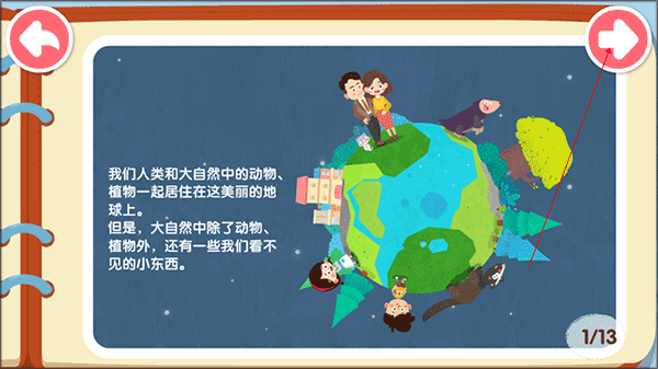 宝宝防护手册游戏