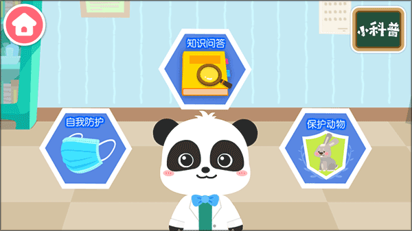 宝宝防护手册游戏