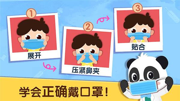 宝宝防护手册游戏截图