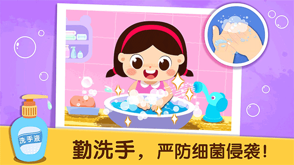 宝宝防护手册游戏截图