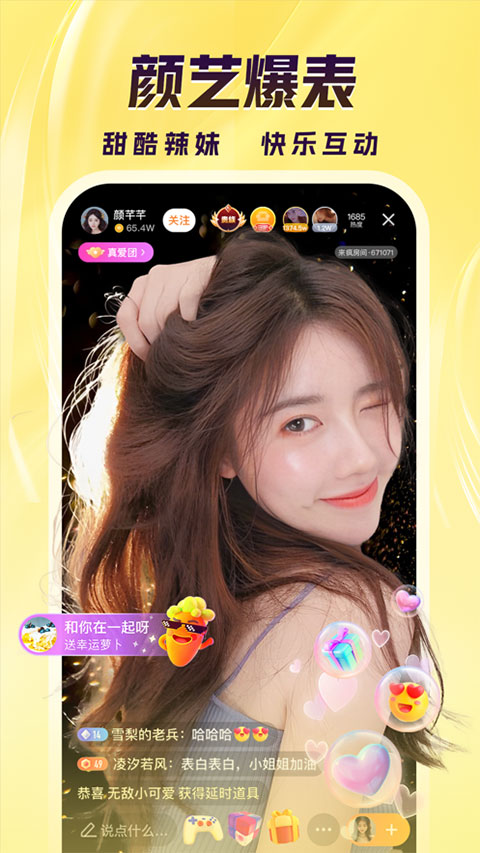 来疯直播官方版app截图1