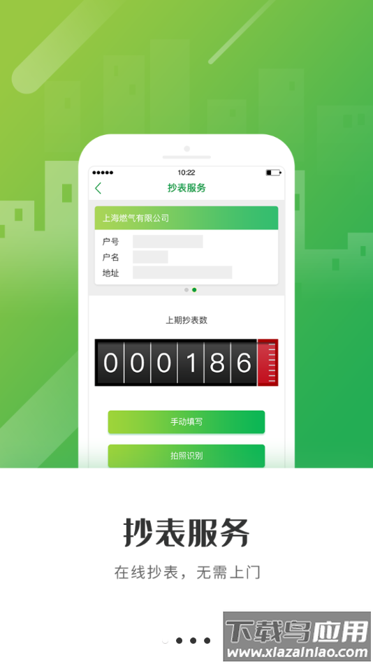上海燃气app官方下载截图1