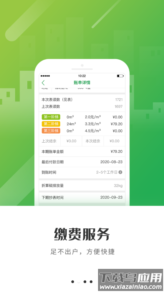 上海燃气app官方下载截图2