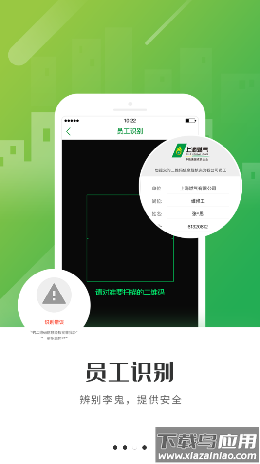 上海燃气app官方下载截图3