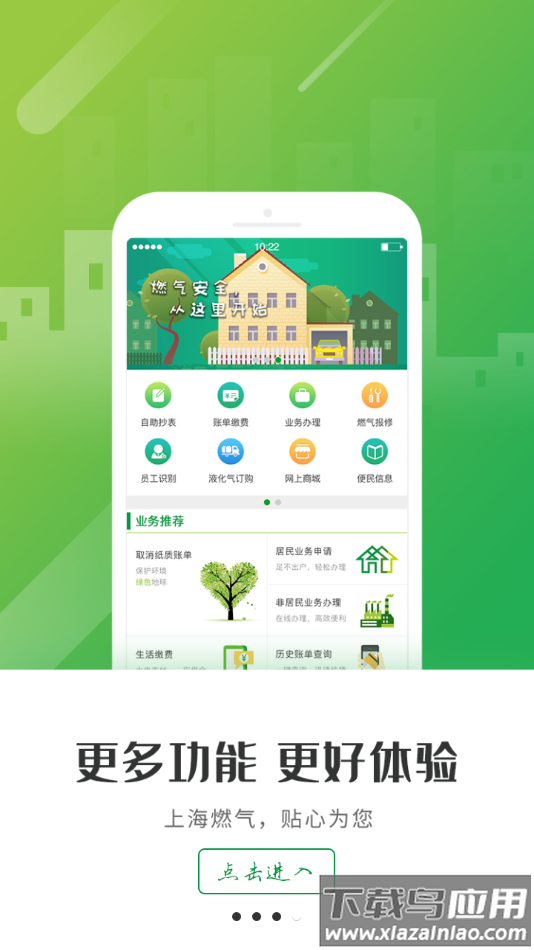 上海燃气app官方下载截图4