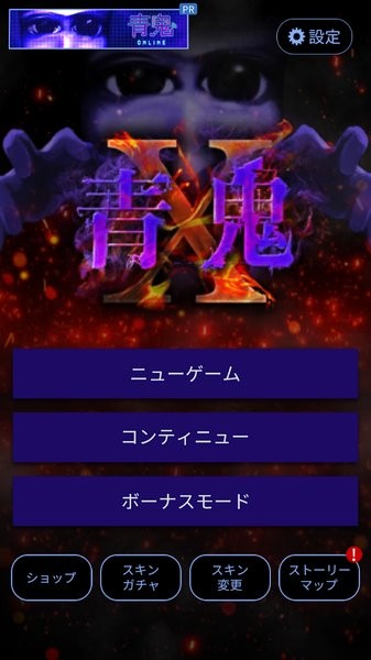 青鬼x官方版最新版截图2