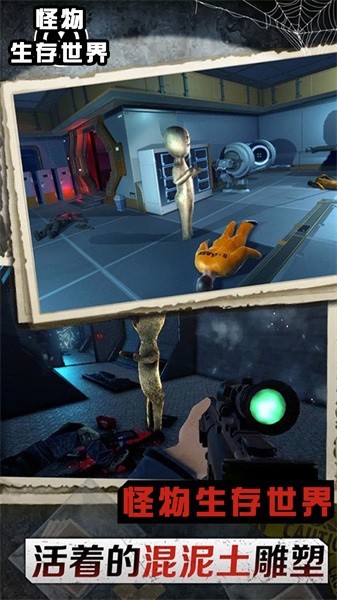 怪物生存世界最新版最新版截图1