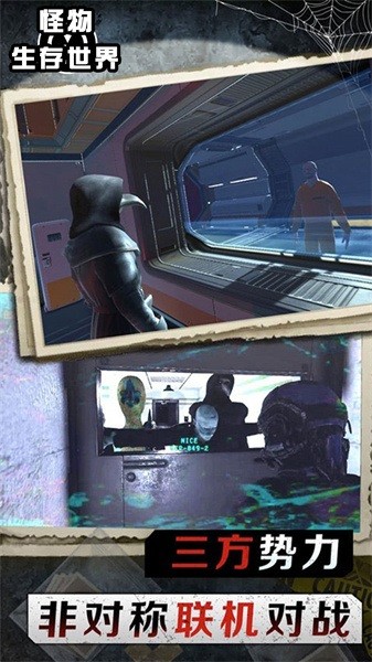 怪物生存世界最新版最新版截图2