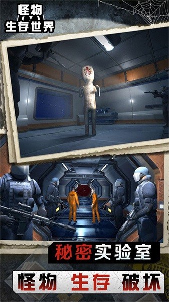 怪物生存世界最新版最新版截图5