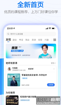 学浪app免费下载