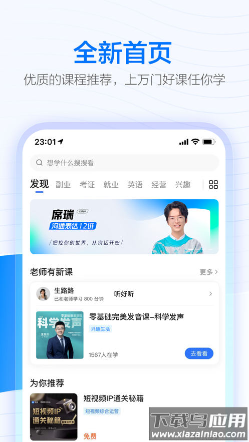 学浪app免费下载截图1