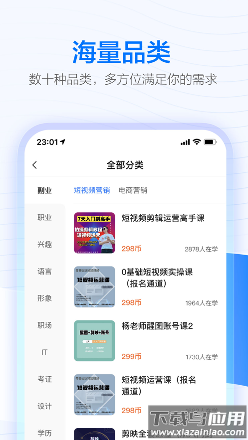 学浪app免费下载截图2