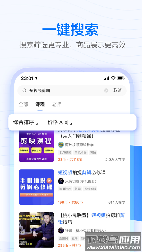 学浪app免费下载截图3