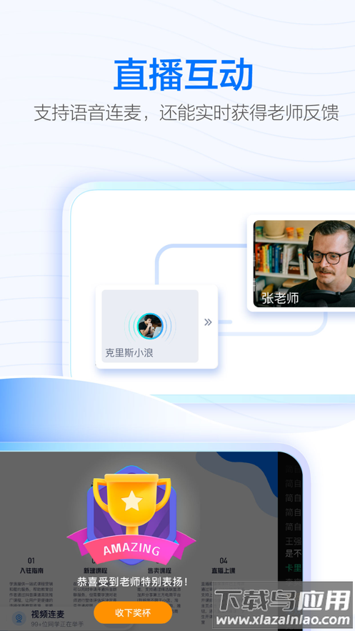 学浪app免费下载截图4