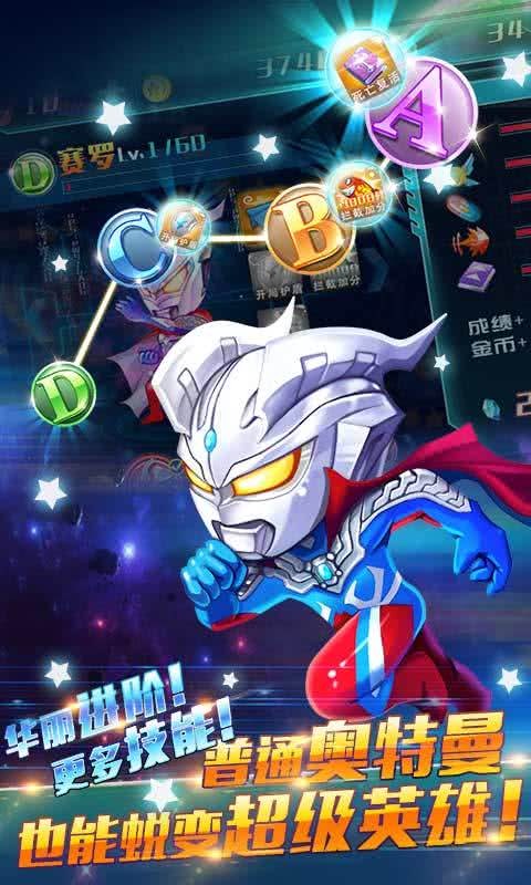 跑酷超人奥特曼手游最新版截图4