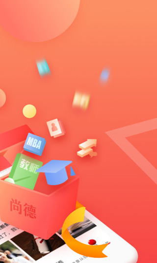 尚德机构极速版截图