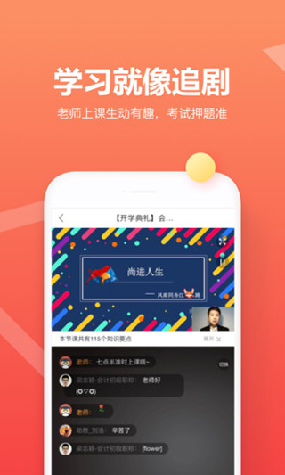 尚德机构极速版截图
