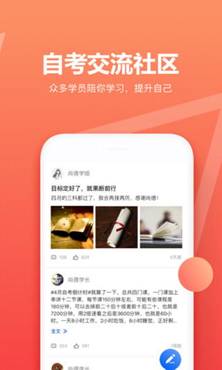 尚德机构极速版截图