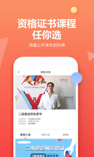 尚德机构极速版截图