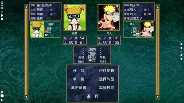 三国群英传2火影忍者无限金币版最新版截图3
