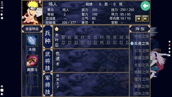 三国群英传2火影忍者无限金币版最新版截图4