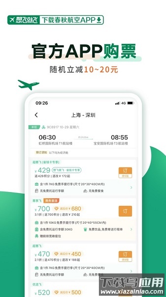 春秋航空APP官方下载最新版
