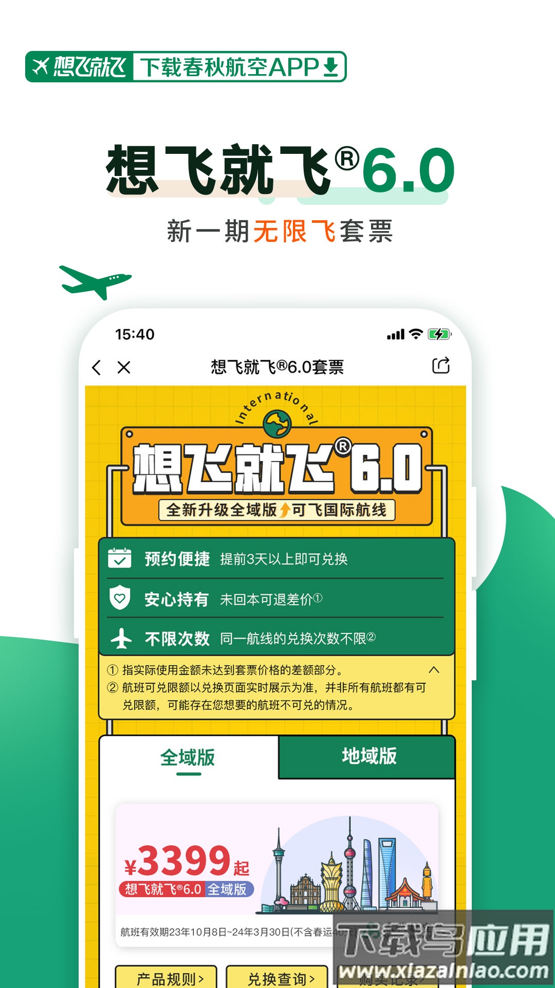 春秋航空下载最新版2024截图2