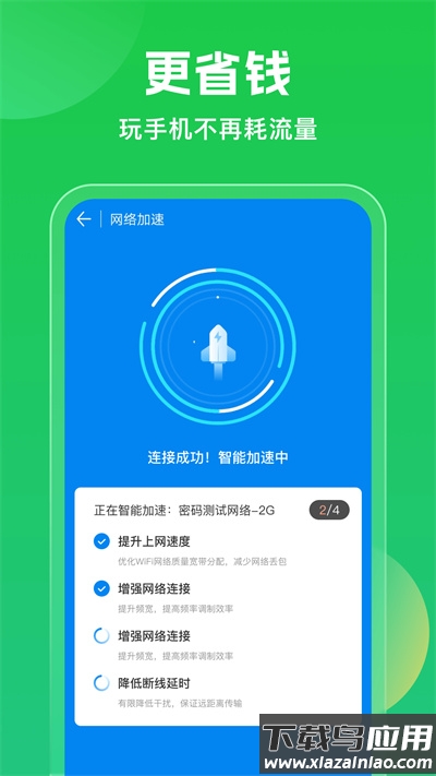 WiFi万能钥匙免费版截图1
