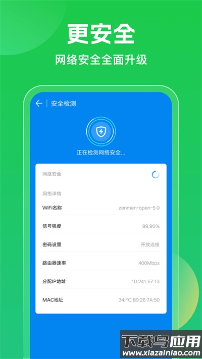 WiFi万能钥匙免费版截图4