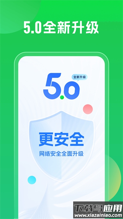 WiFi万能钥匙免费版
